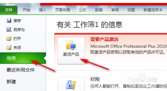 怎么把未激活的office2010激活
