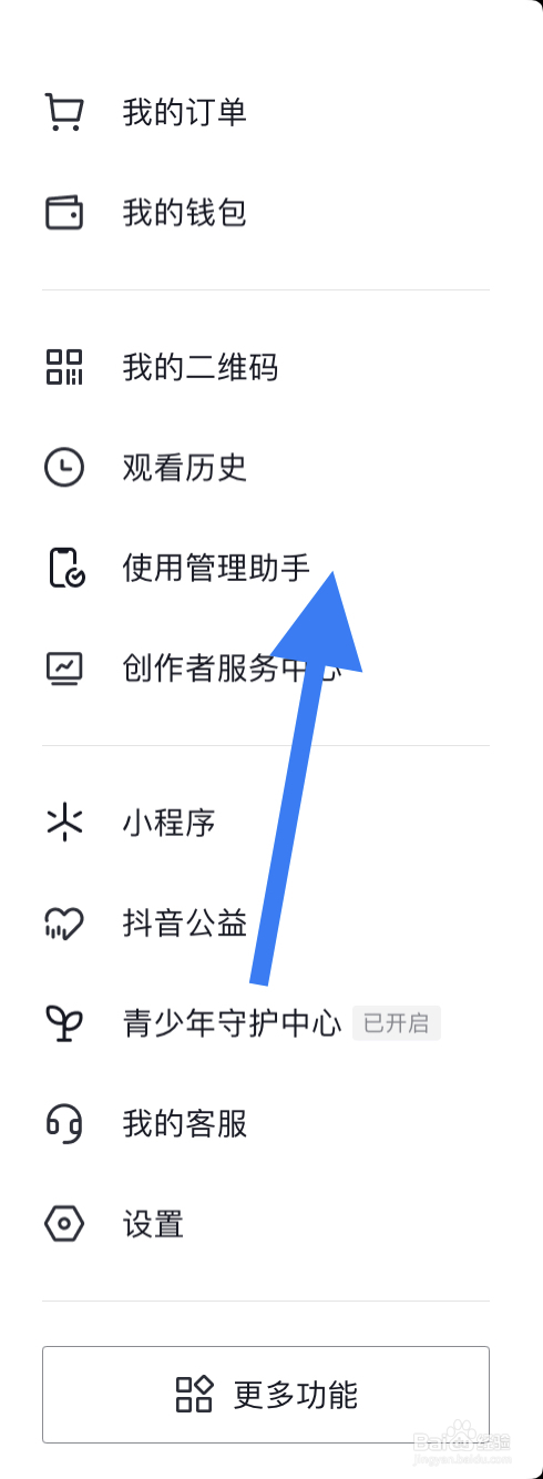 在抖音APP怎样开启休息提醒通知功能