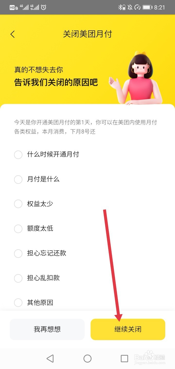 美团外卖月付怎么关闭