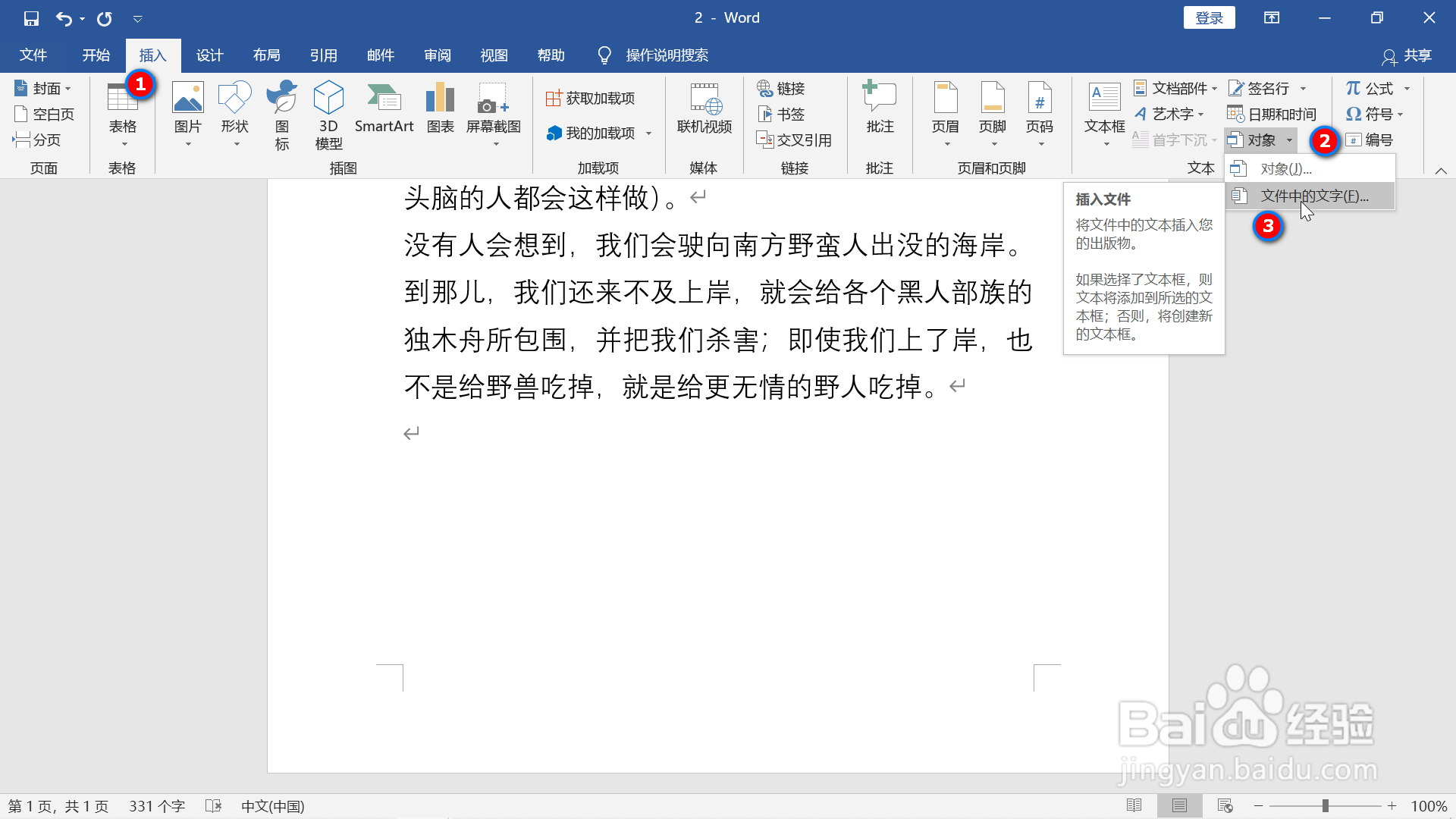 快速插入一个文档中的所有文字到另外一个文档中