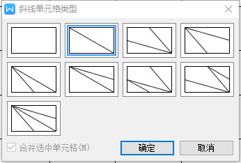 怎么在word表格中画斜线
