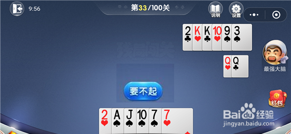 微信欢乐斗地主2月残局第33关怎么过