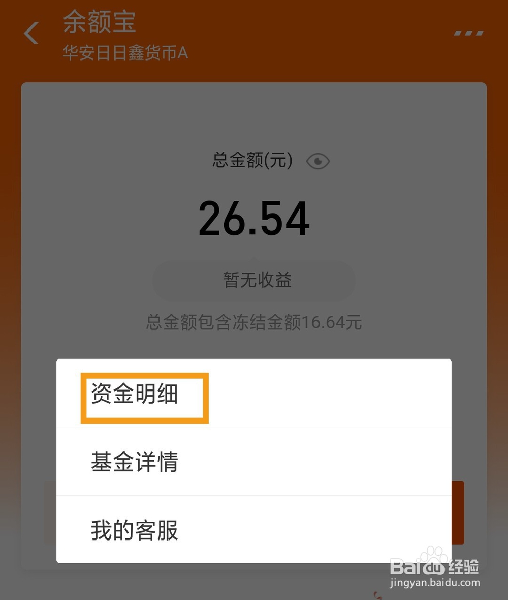 支付宝余额宝冻结资金怎么解开