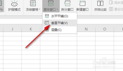 wps中如何让两个excel表并排显示