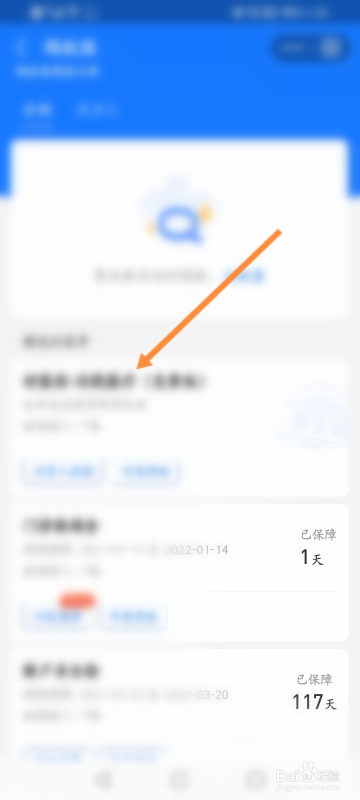怎么取消蚂蚁保险的自动扣款