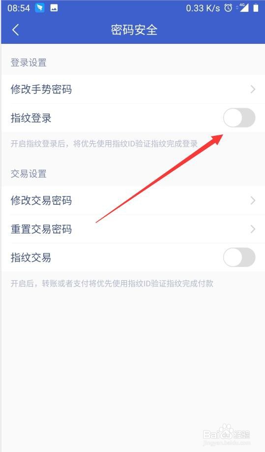 微众银行如何开启指纹登录