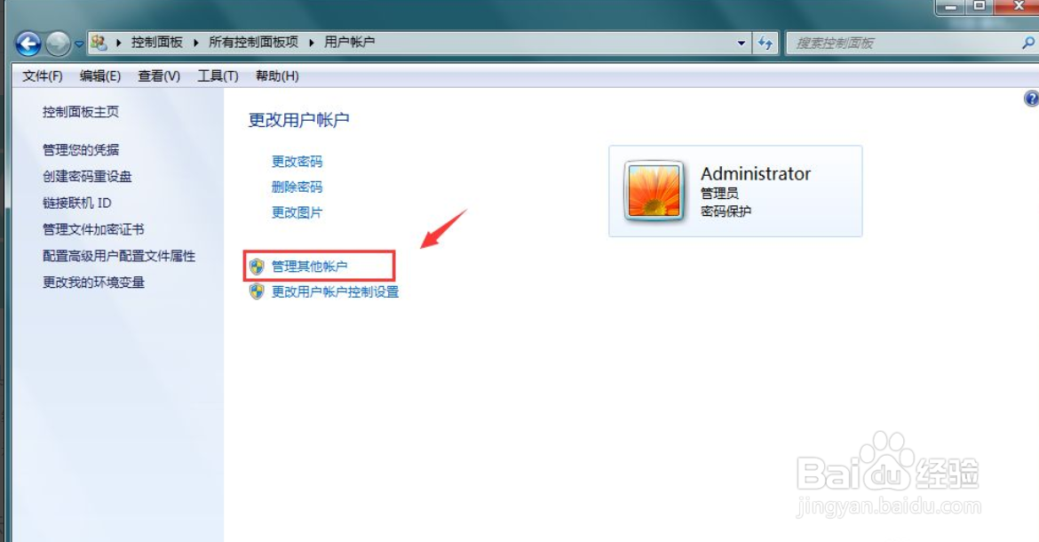 windows7如何启用来宾用户