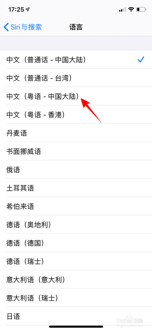 苹果手机怎样将Siri的语言改成粤语