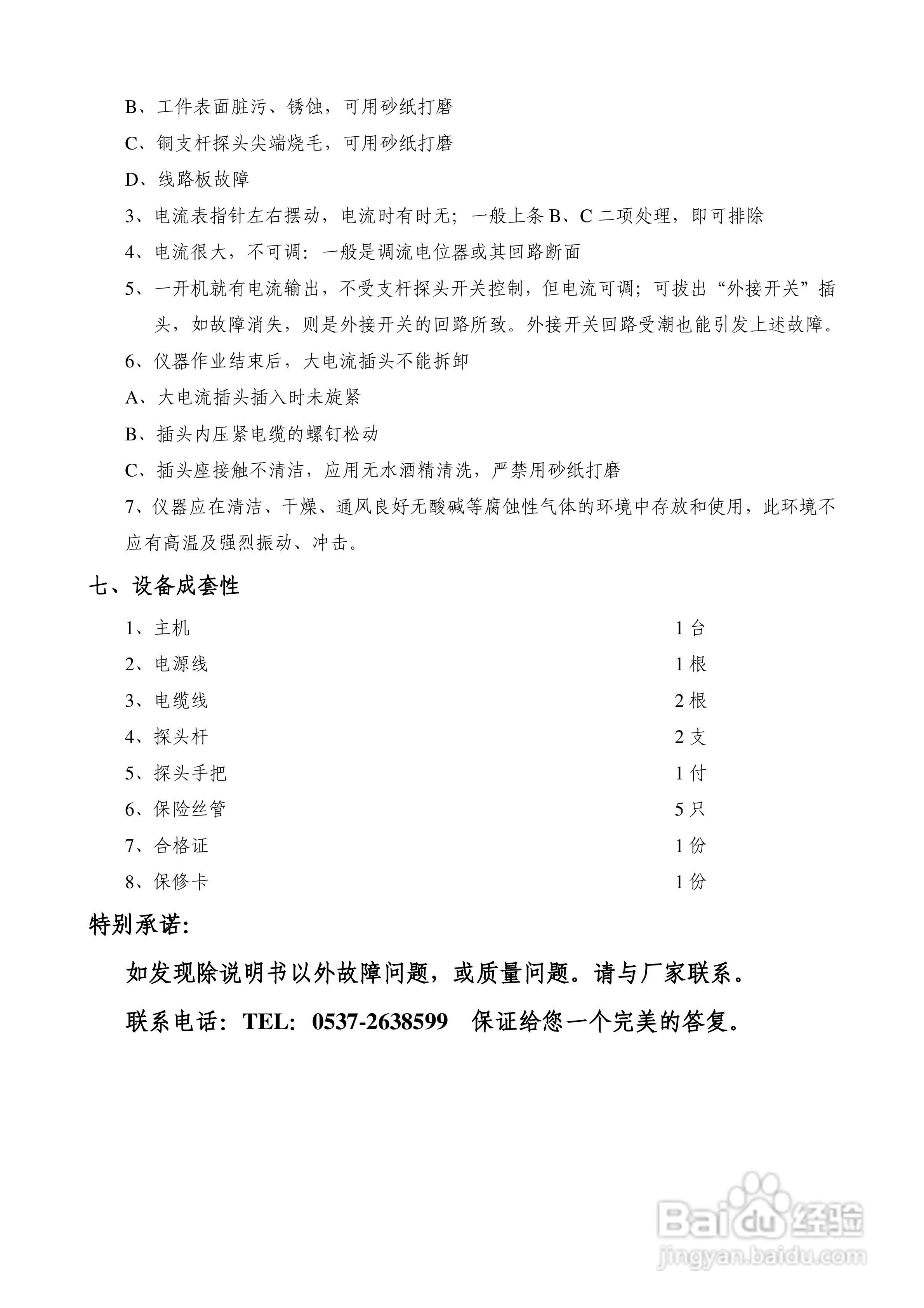 CY－2000型磁粉探伤机说明书