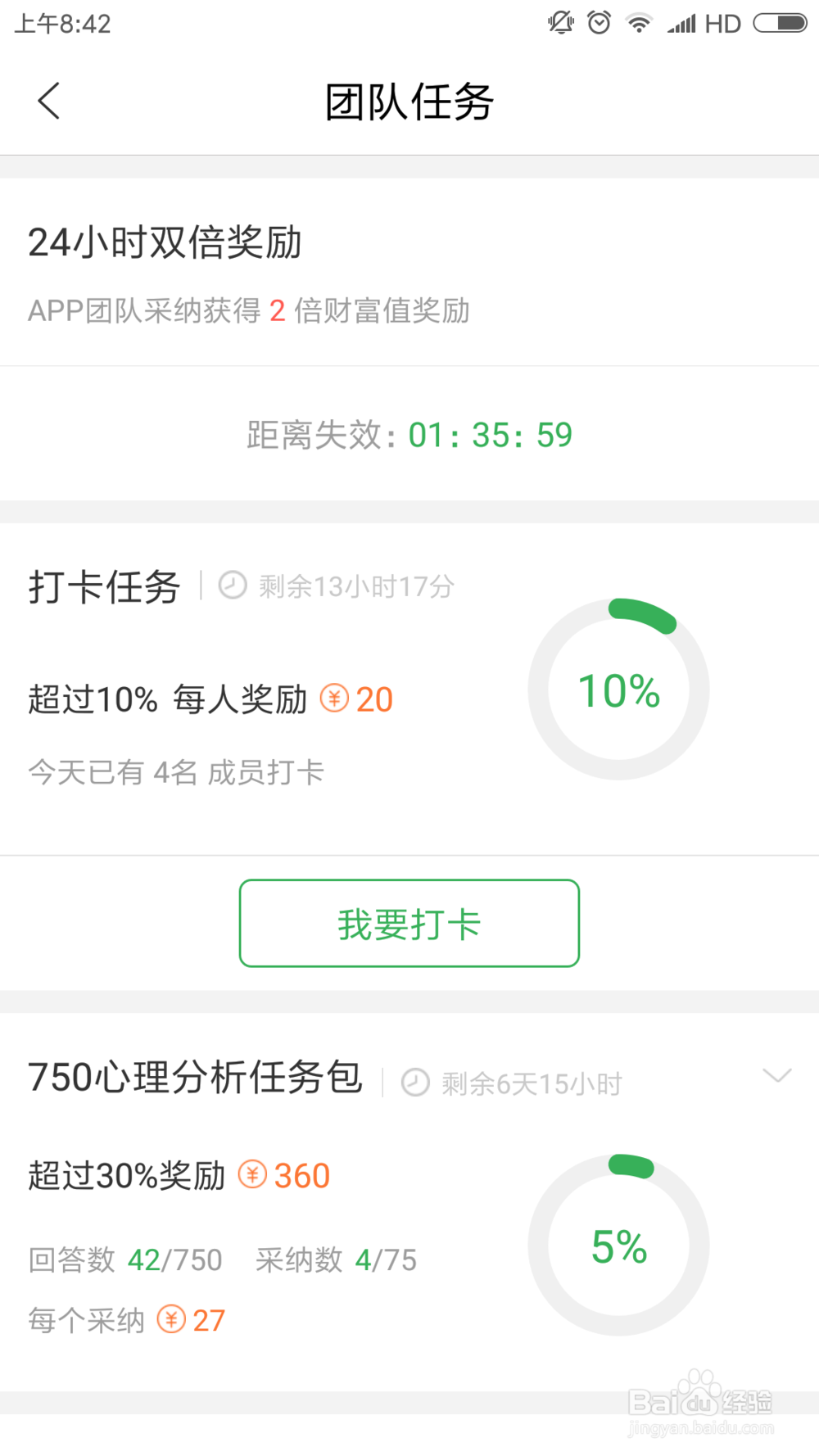百度知道APP上如何加团队和推出团队