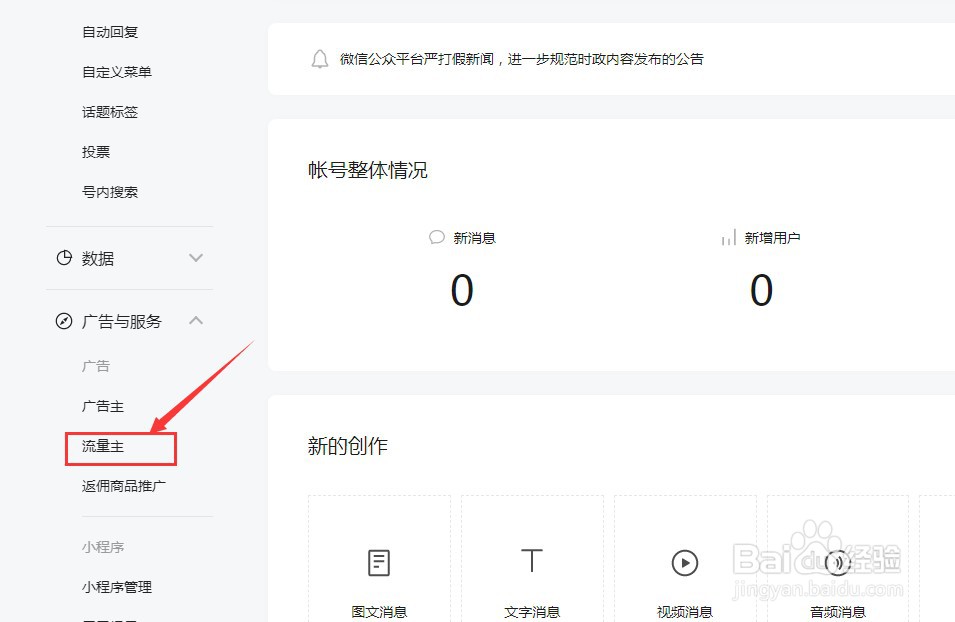 微信公众号怎么接广告