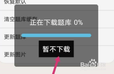 金考典怎么更新题库