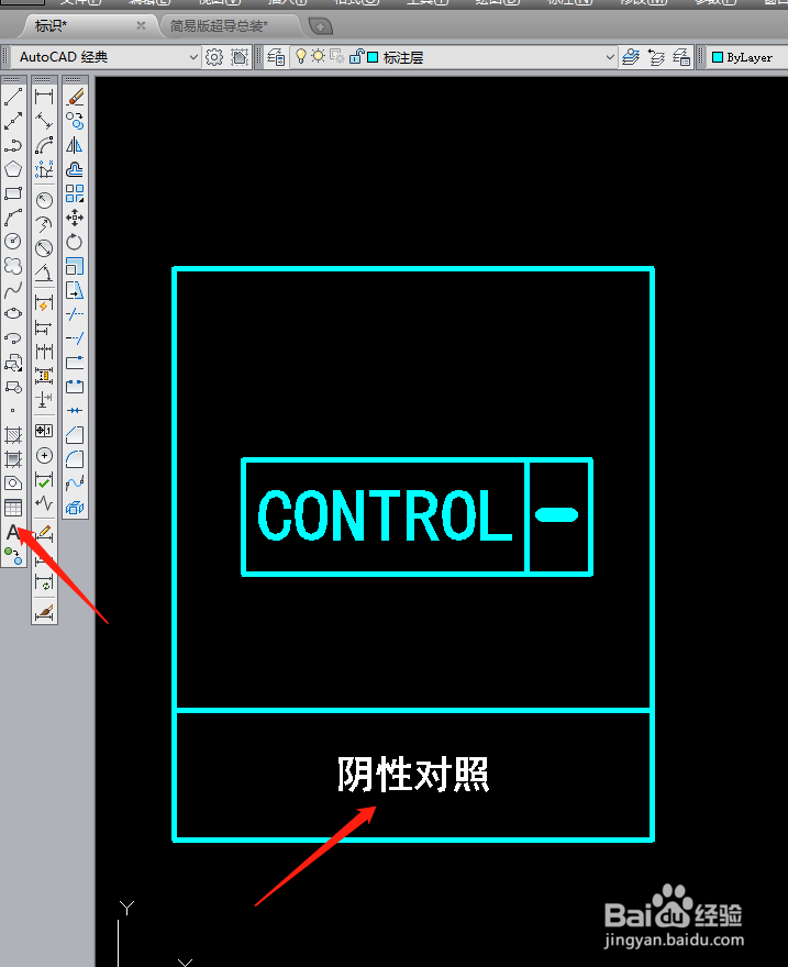 CAD绘制“阴性对照”表示的方法