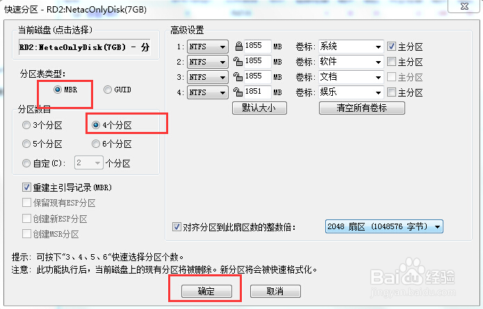 教你使用DiskGenius转换MBR分区表格式教程
