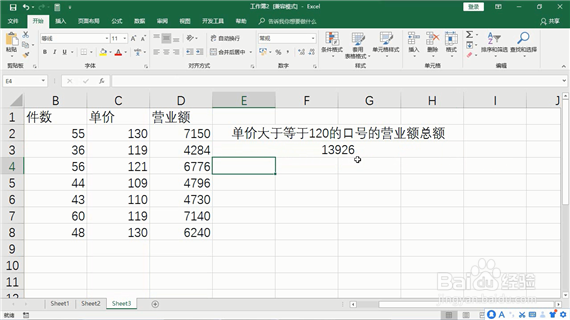 EXCEL sumifs函数的用法
