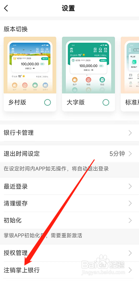 农业银行怎么在app上申请注销掌上银行