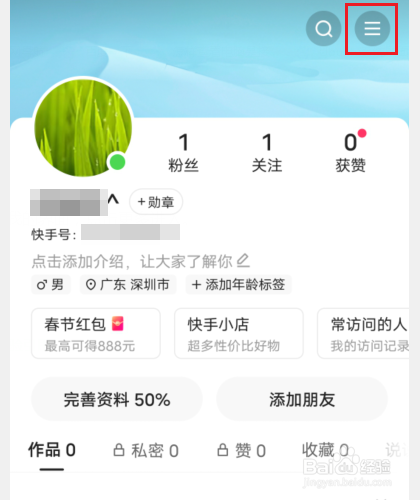 快手如何关闭AI玩评功能