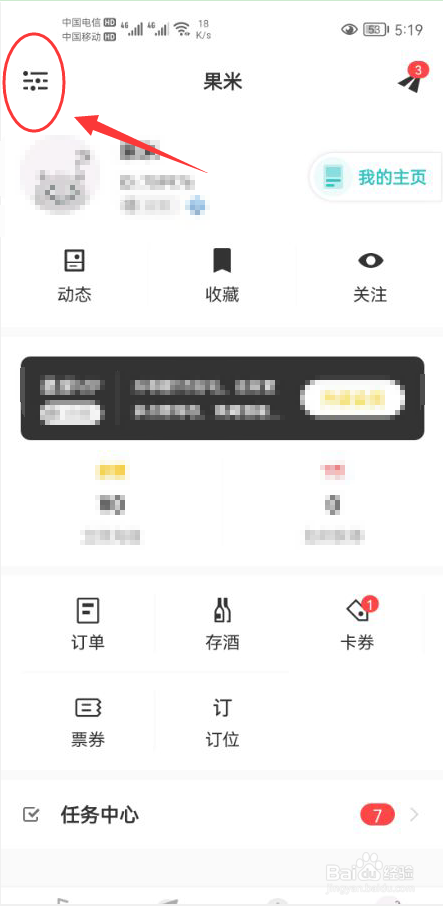 听果音乐怎么关闭App消息推送通知功能