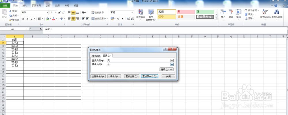 Excel表格中如何使用替换工具