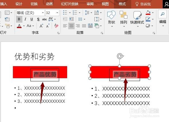 如何更改PPT幻灯片版式