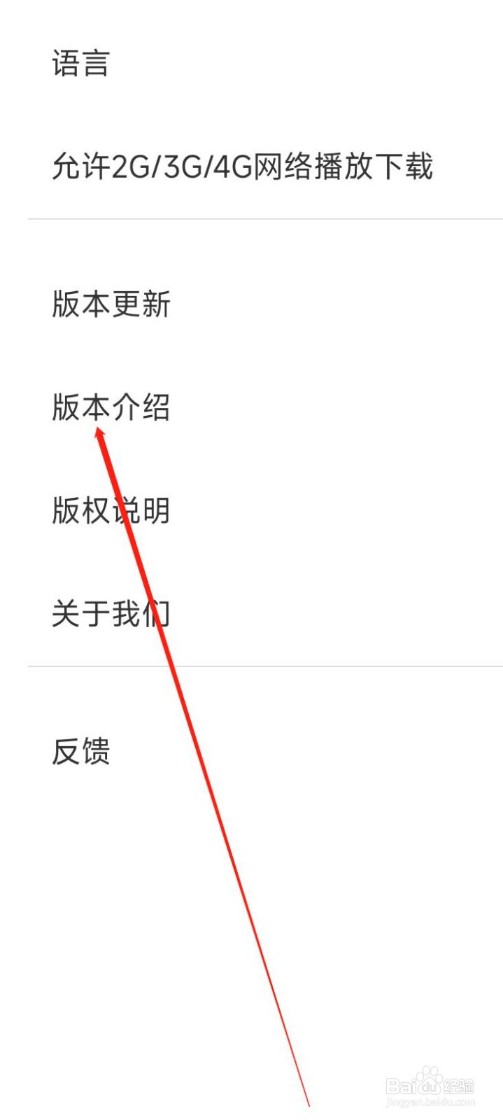 百听听书查看版本介绍