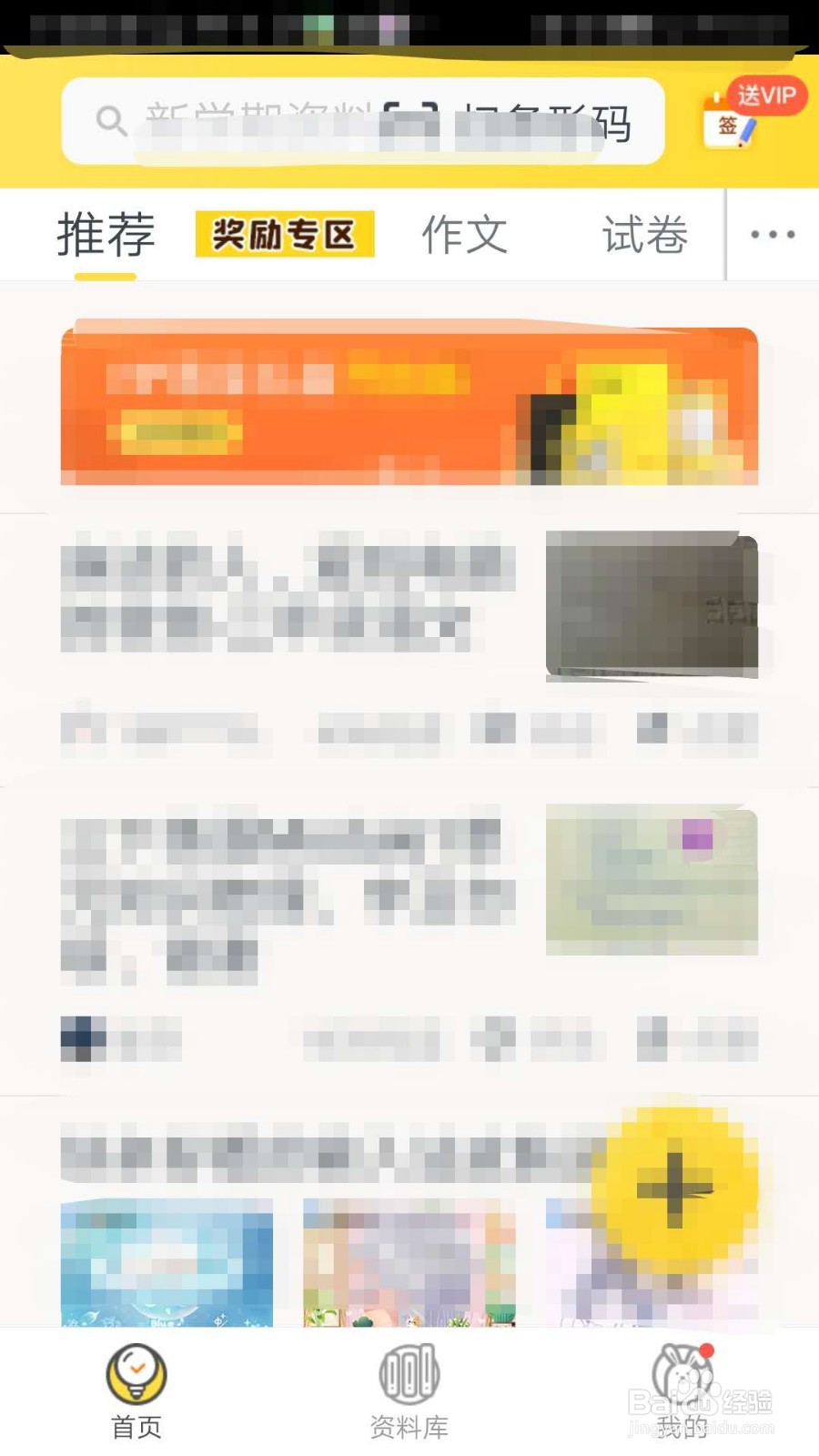 如何退出登录快对作业APP