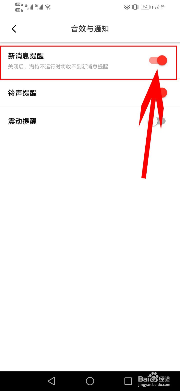 淘特app如何开启“新消息提醒”