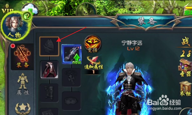 魔域口袋版怎样卸下装备