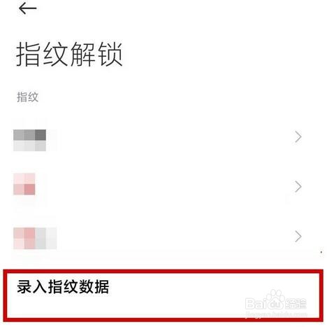 红米note10怎么设置指纹解锁