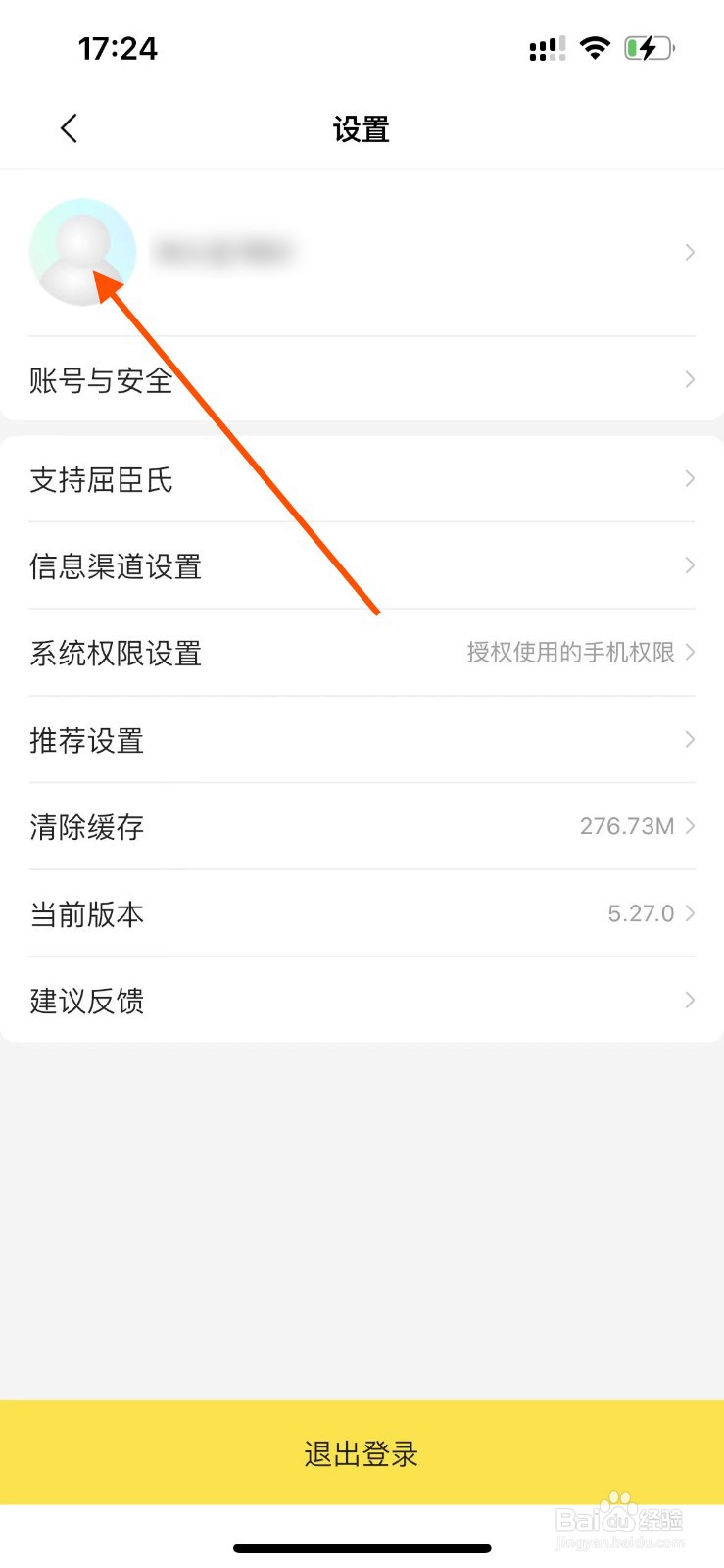屈臣氏APP如何设置个人昵称