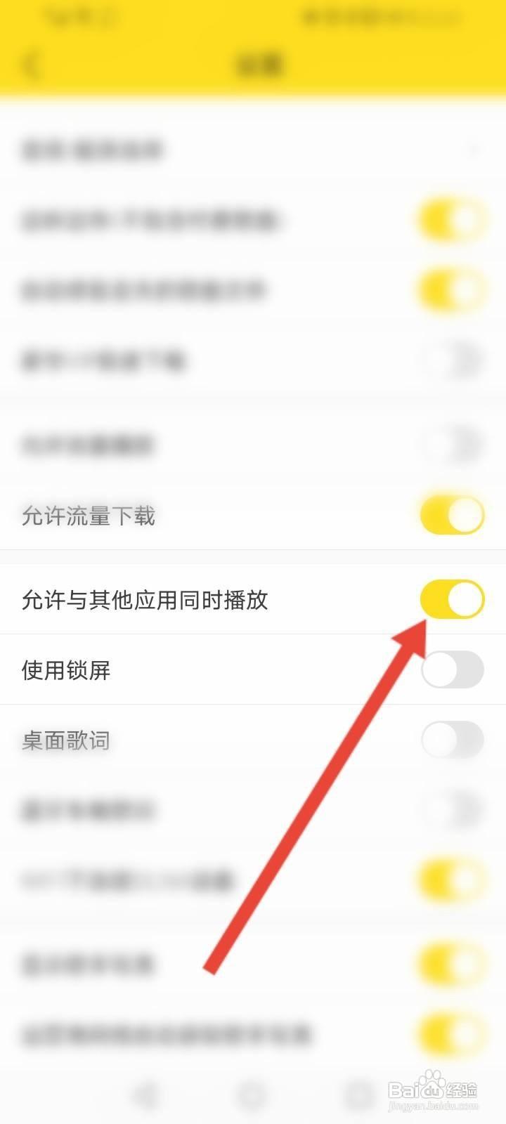 酷我音乐怎么开启其他应用同时播放功能