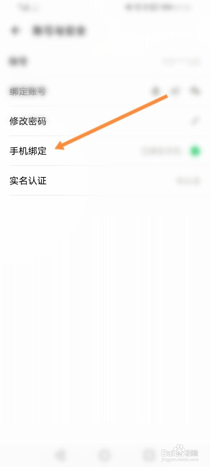 荔枝怎么修改绑定的手机号
