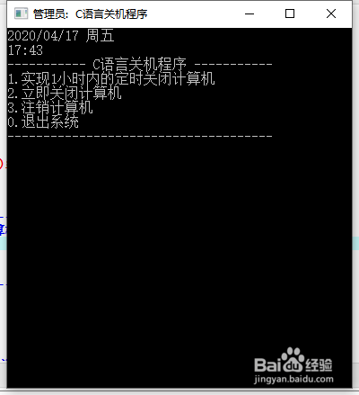 给电脑设置自定义的定时关机