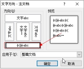 word如何设置文字方向为横向旋转270度显示