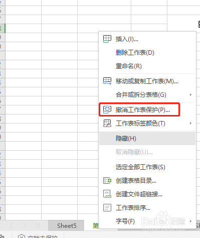 wps表格如何锁定表格单元格