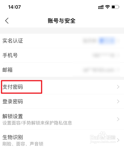 支付宝忘记支付密码怎么找回