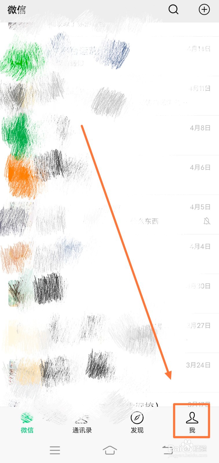 怎么设置微信朋友圈三天可见