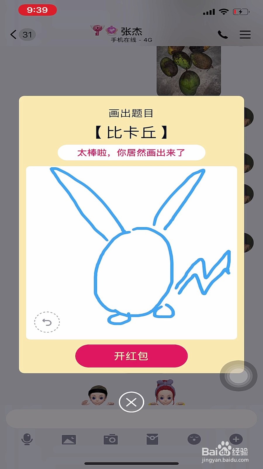 qq红包比卡丘怎么画?