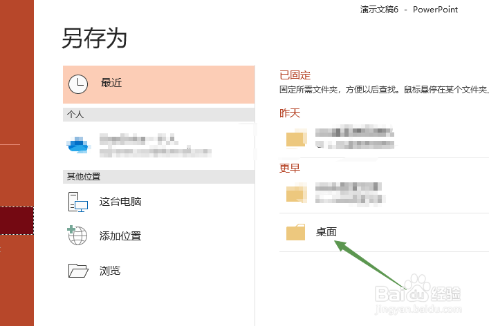 ppt如何转换为视频