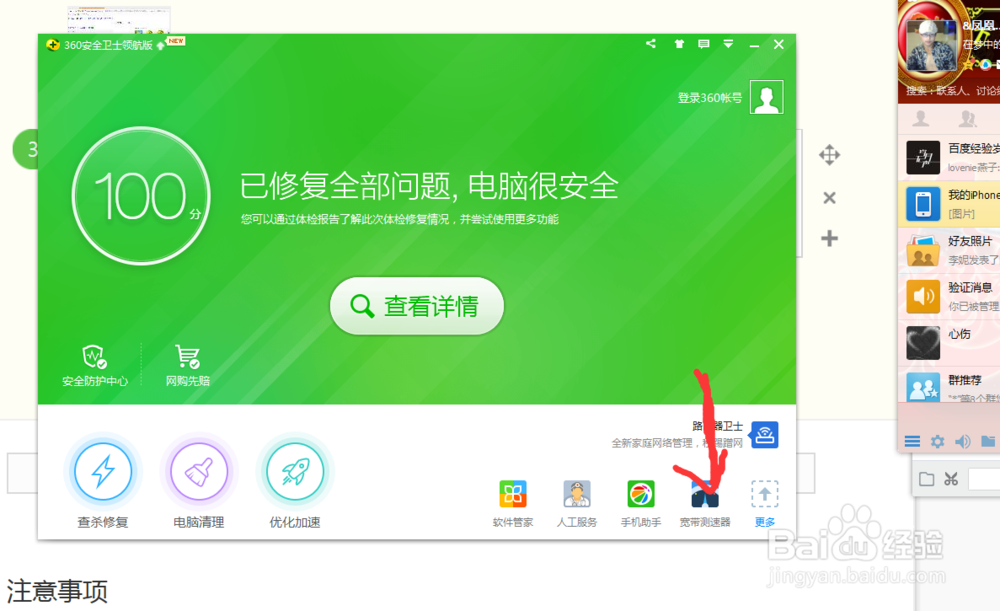 如何测试网速快慢