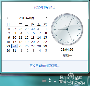 如何更改电脑日期时间的显示格式。