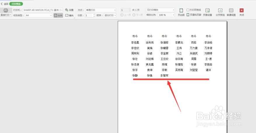 WPS Office Excel中如何将姓名集中打印