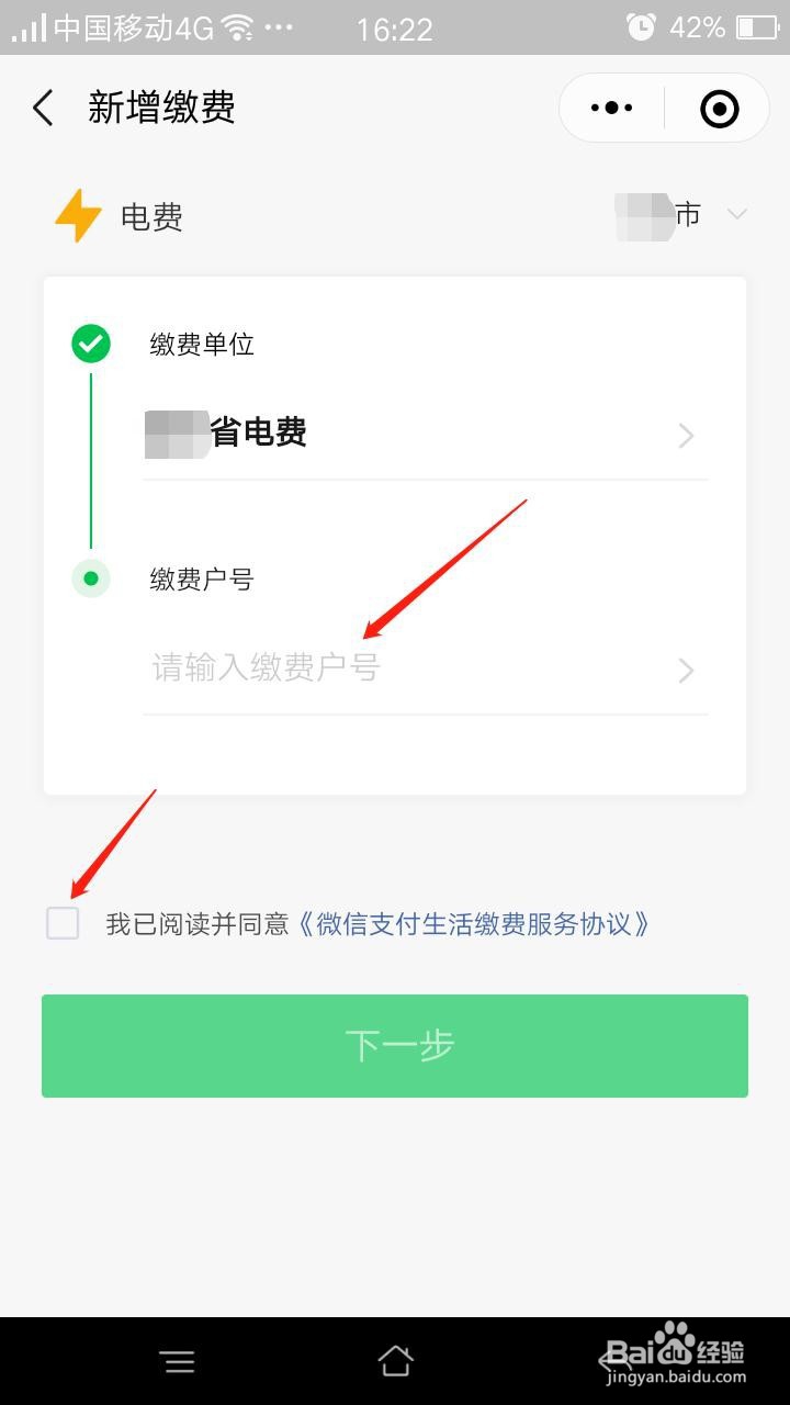 微信怎么缴纳电费