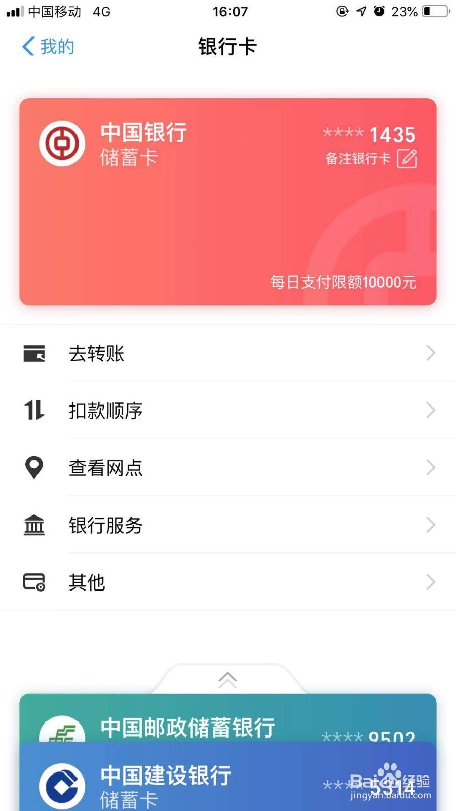 支付宝中银行卡怎么解除绑定