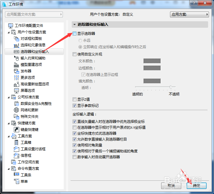 ARCHICAD 22怎么关闭显示追踪器