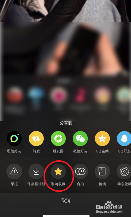抖音收藏的视频怎么删除