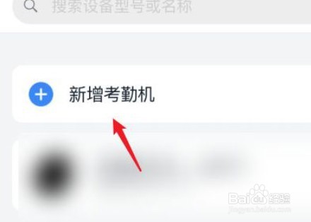 钉钉考勤机如何连接wifi