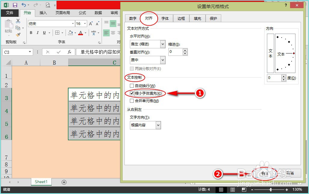 excel单元格中的内容如何快速批量缩小显示？