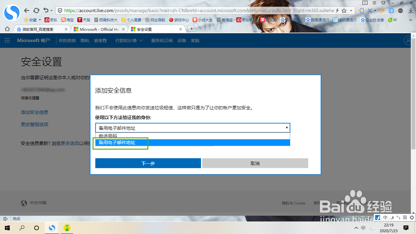 微软账户如何更换绑定接收邮箱