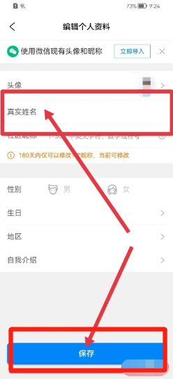 携程旅行app怎么设置真实姓名？